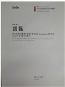 yandex推广