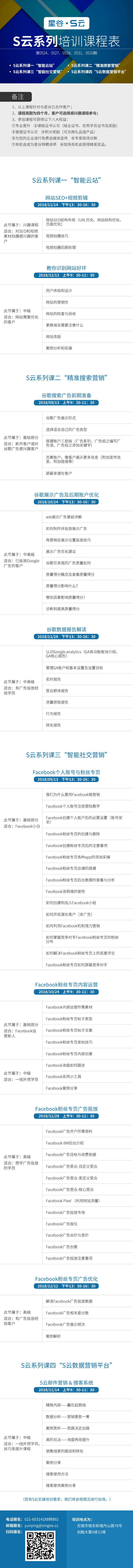 星谷“S云培训课程”报名表-无锡站